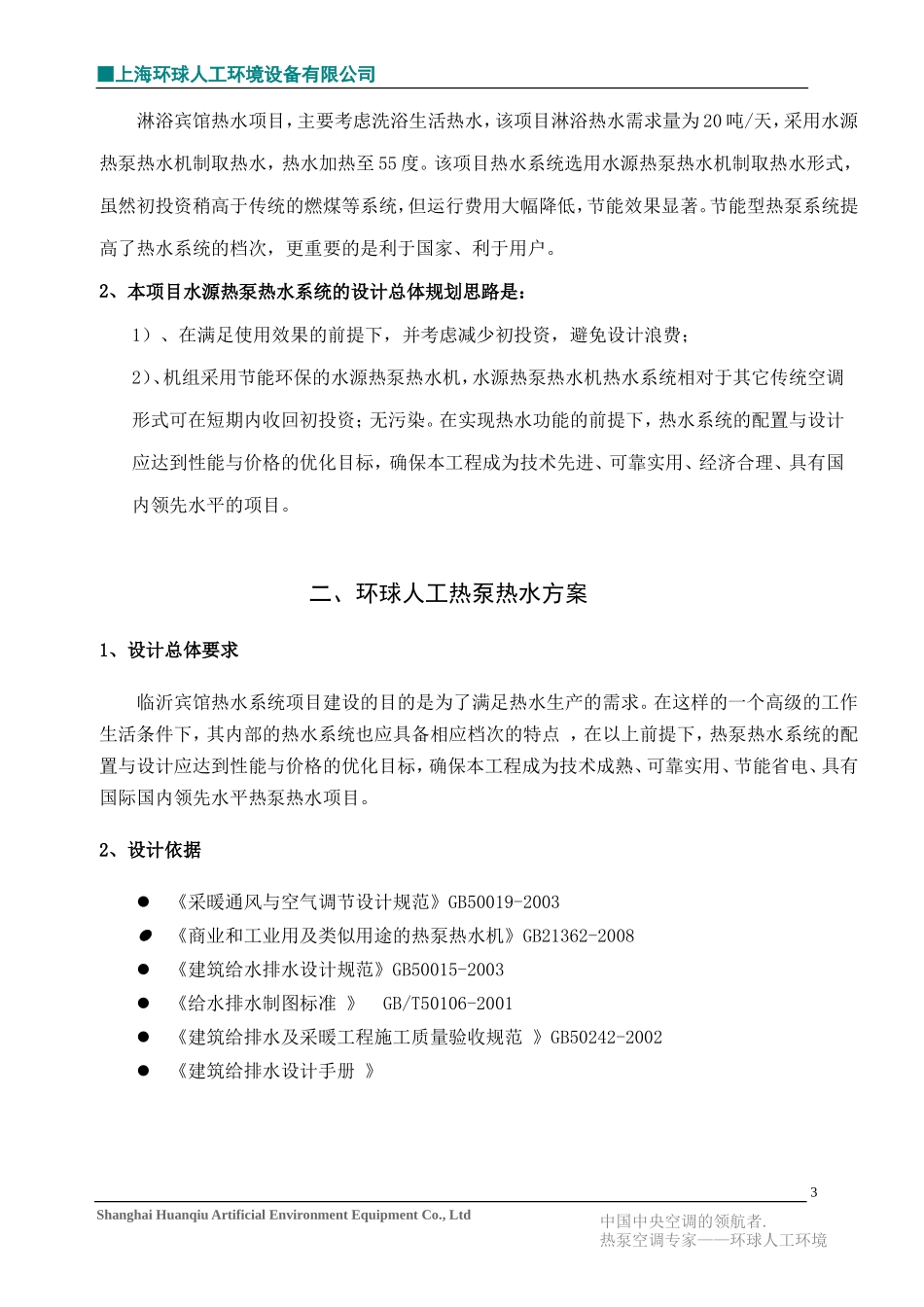 宾馆水源热泵热水系统方案_第3页