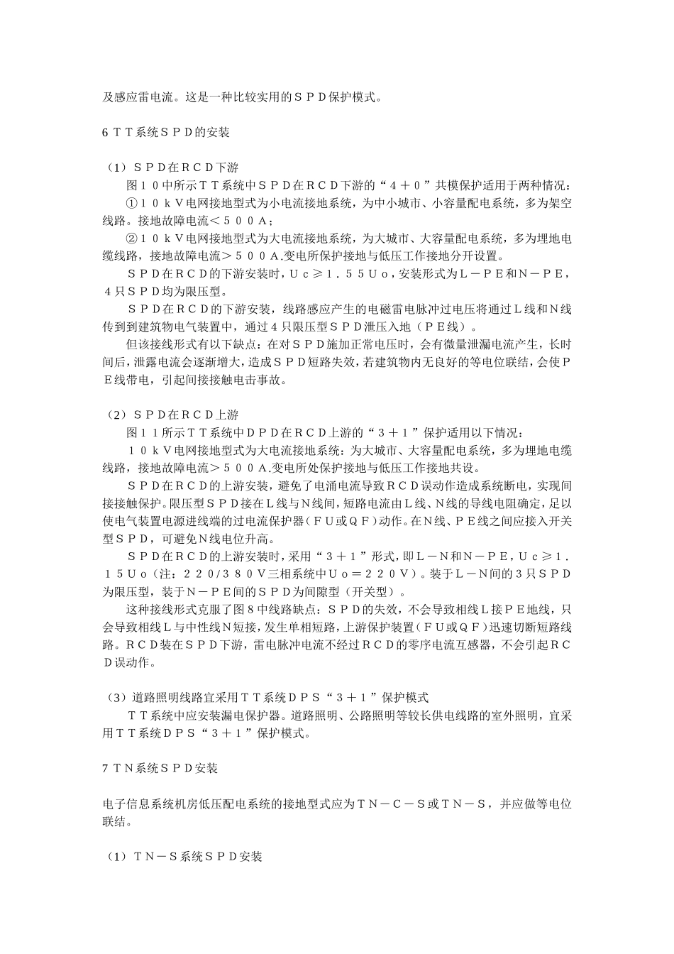 SPD保护模式和安装要求_第2页