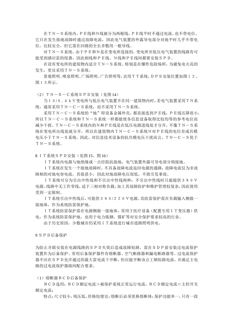 SPD保护模式和安装要求_第3页