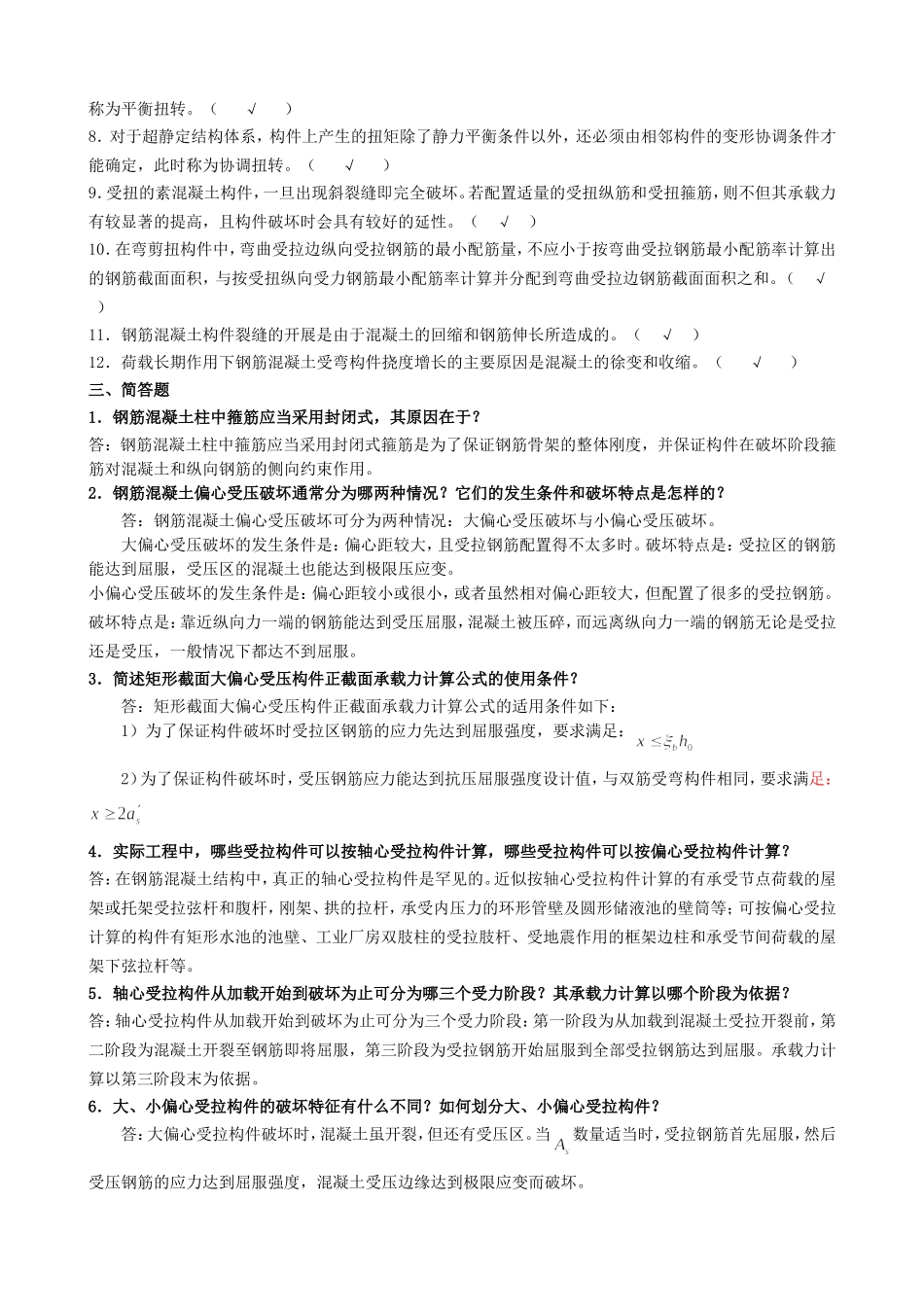 《混凝土结构设计原理》作业3-4答案_第2页