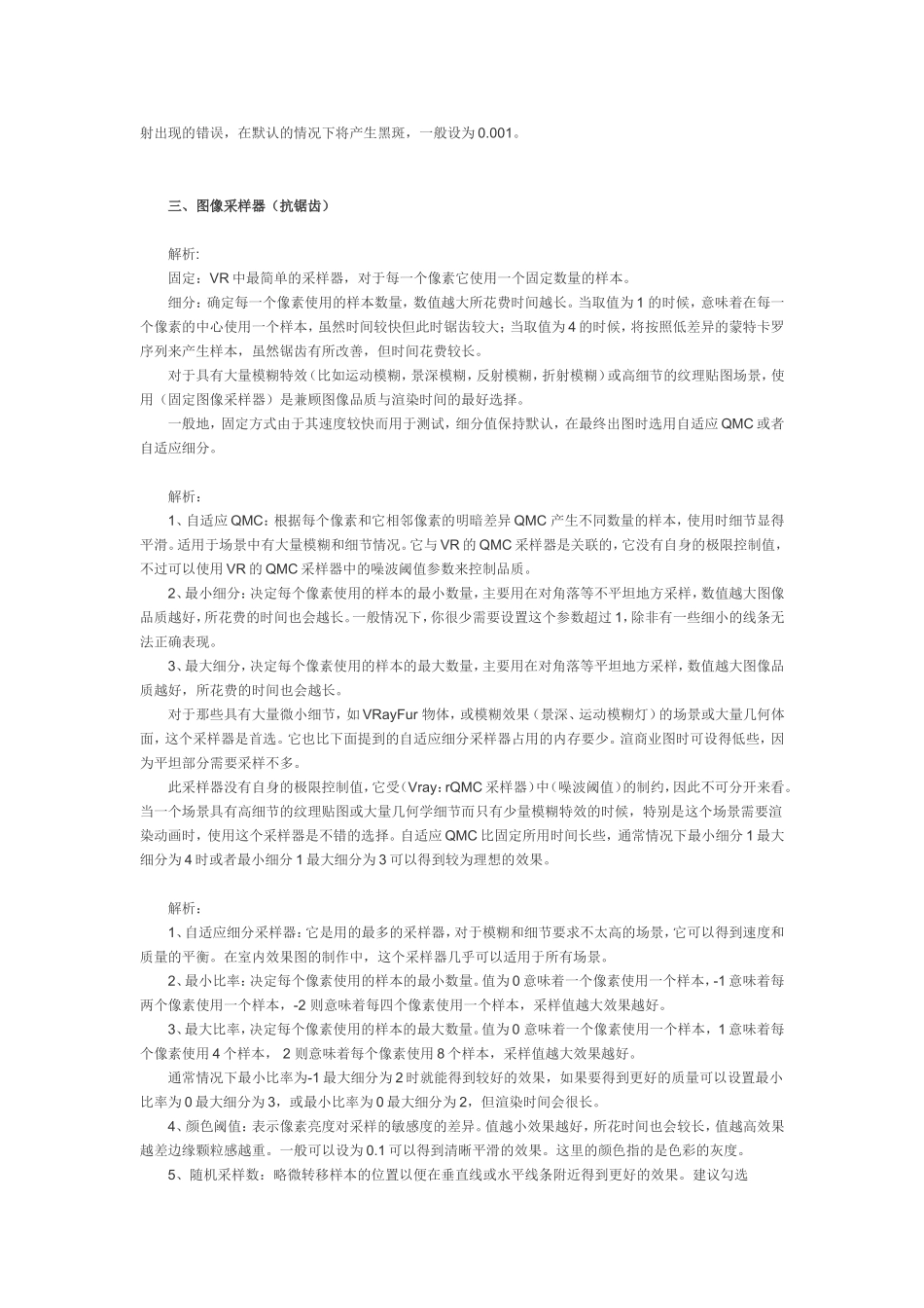 VRAY全面实用总结_第2页