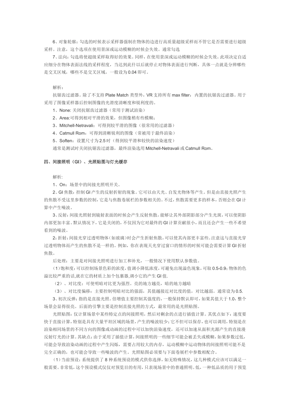 VRAY全面实用总结_第3页