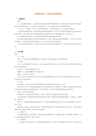 VRAY全面实用总结