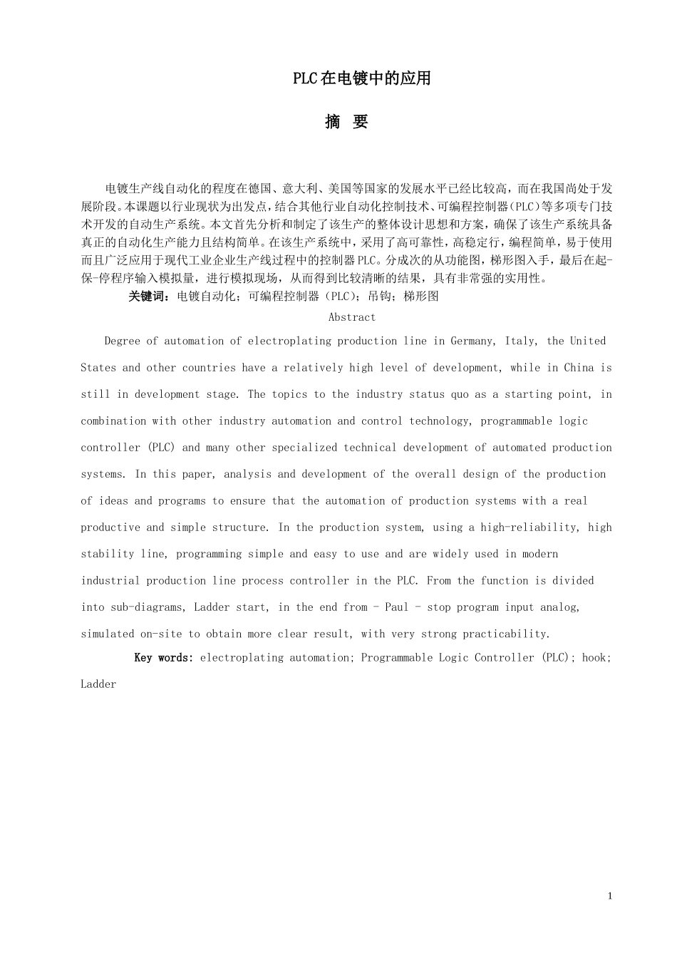 PLC在电镀生产线上的应用_第1页