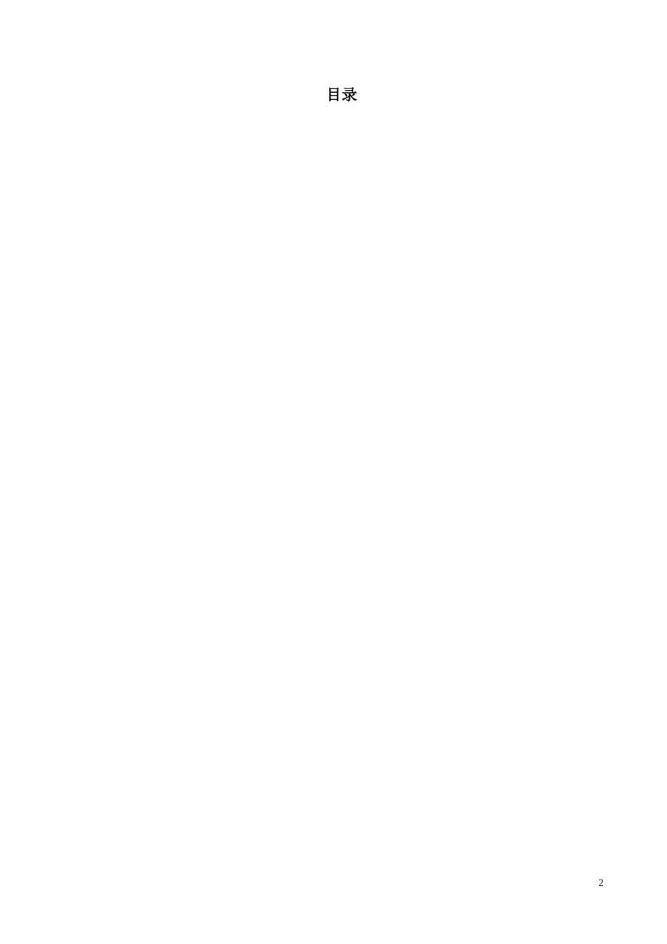 PLC在电镀生产线上的应用_第2页