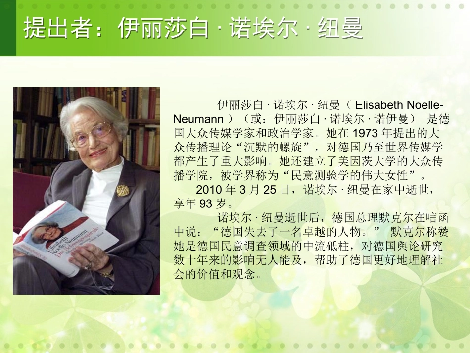 传播学案例分析 沉默的螺旋_第3页