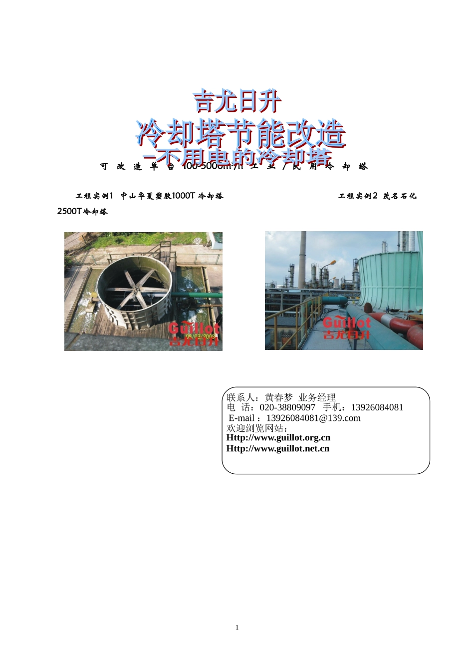 不用电冷却塔技术说明_第1页