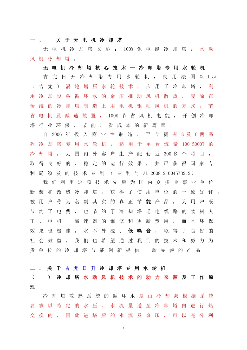 不用电冷却塔技术说明_第2页