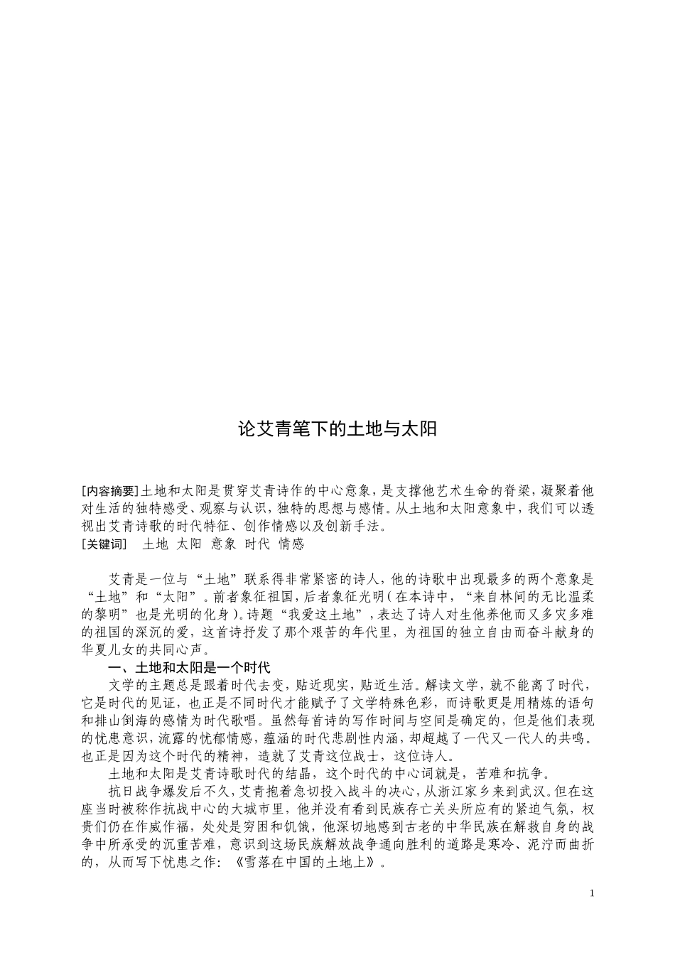 艾青笔下的土地与太阳_第2页