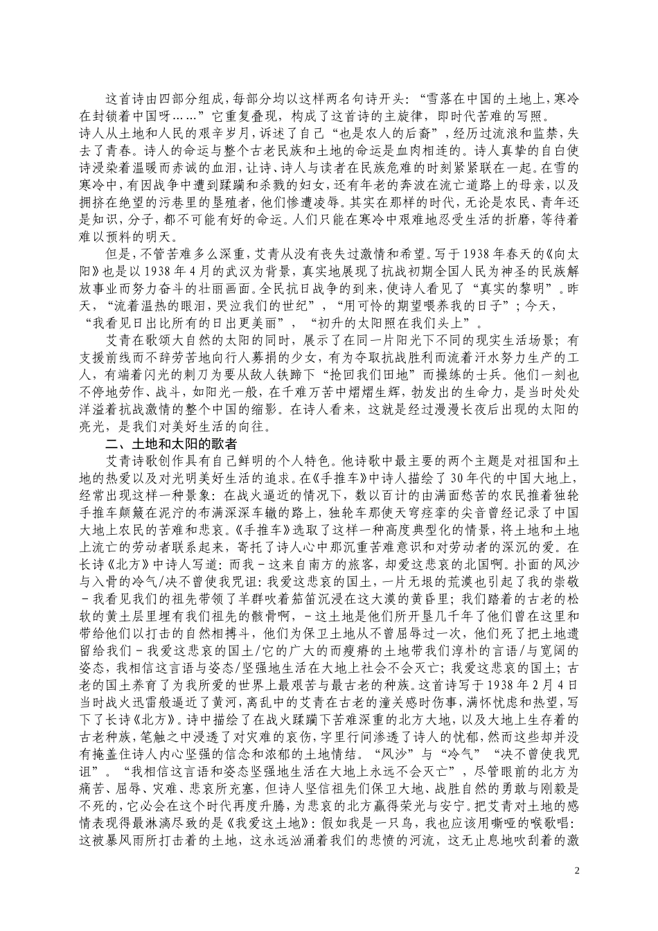 艾青笔下的土地与太阳_第3页