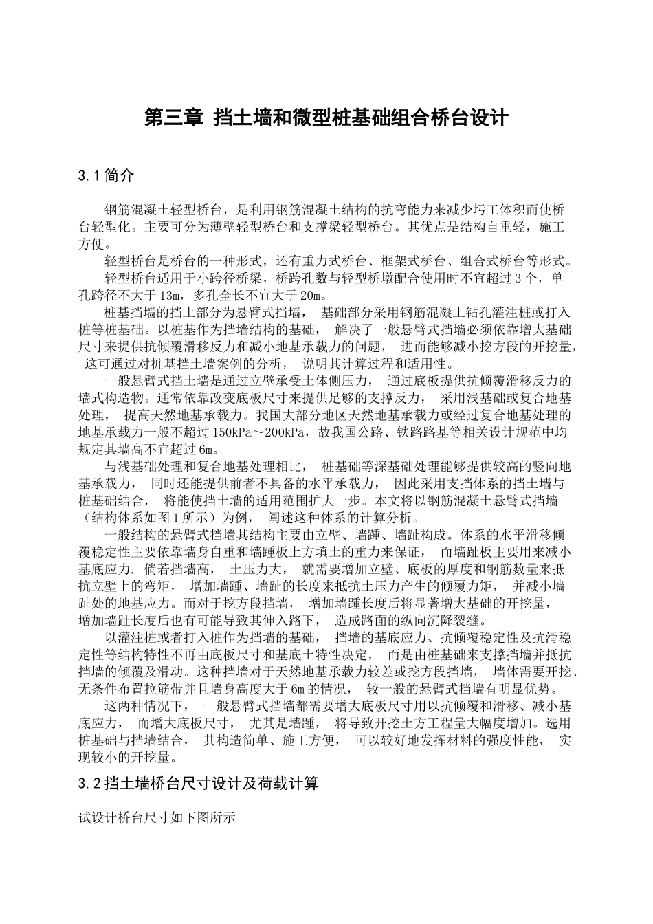 挡土墙微桩基础桥台_第1页