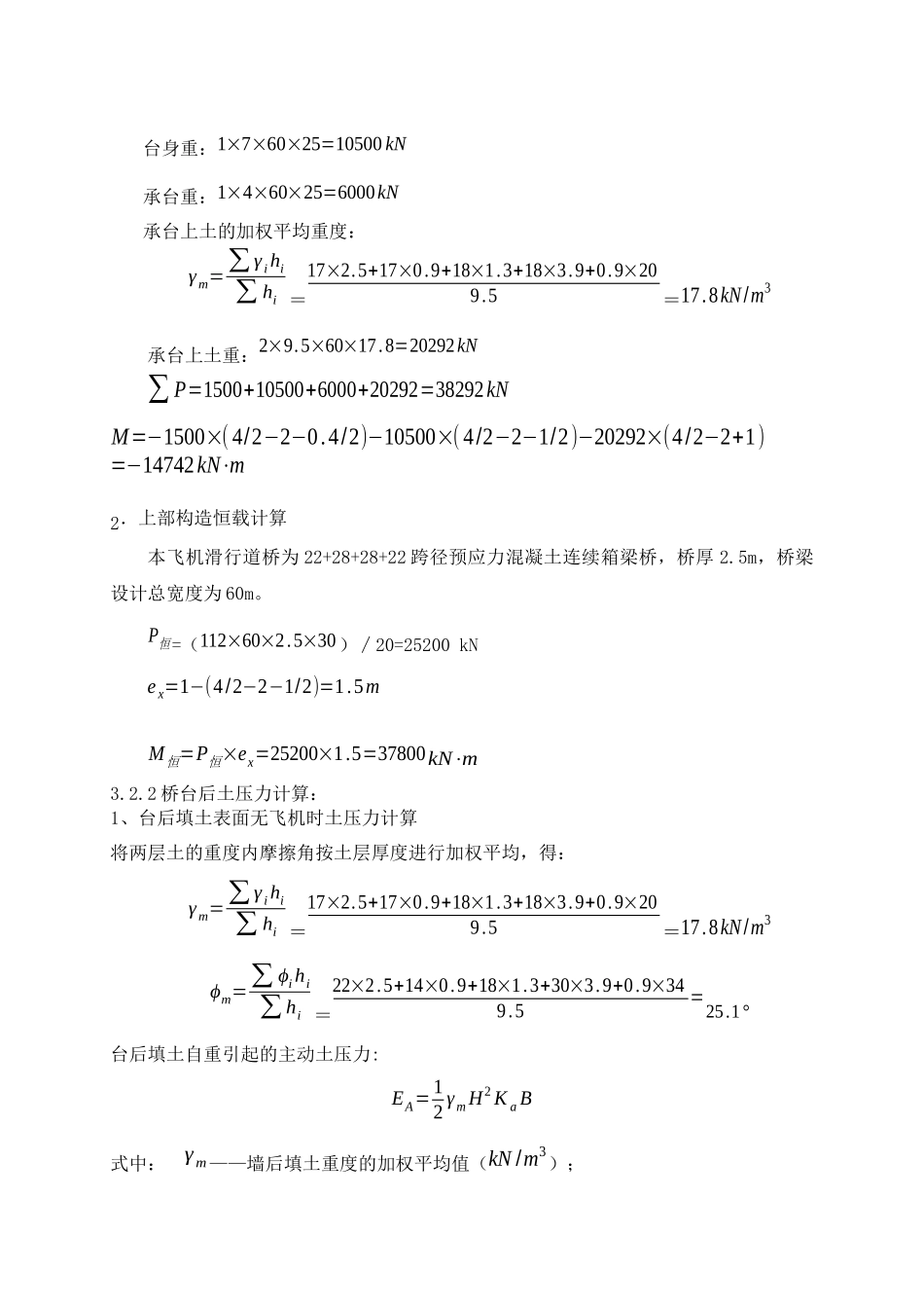 挡土墙微桩基础桥台_第3页