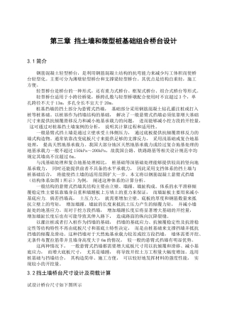 挡土墙微桩基础桥台