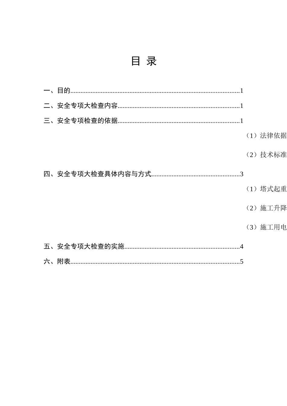 保利地产2014年安全专项大检查方案_第2页