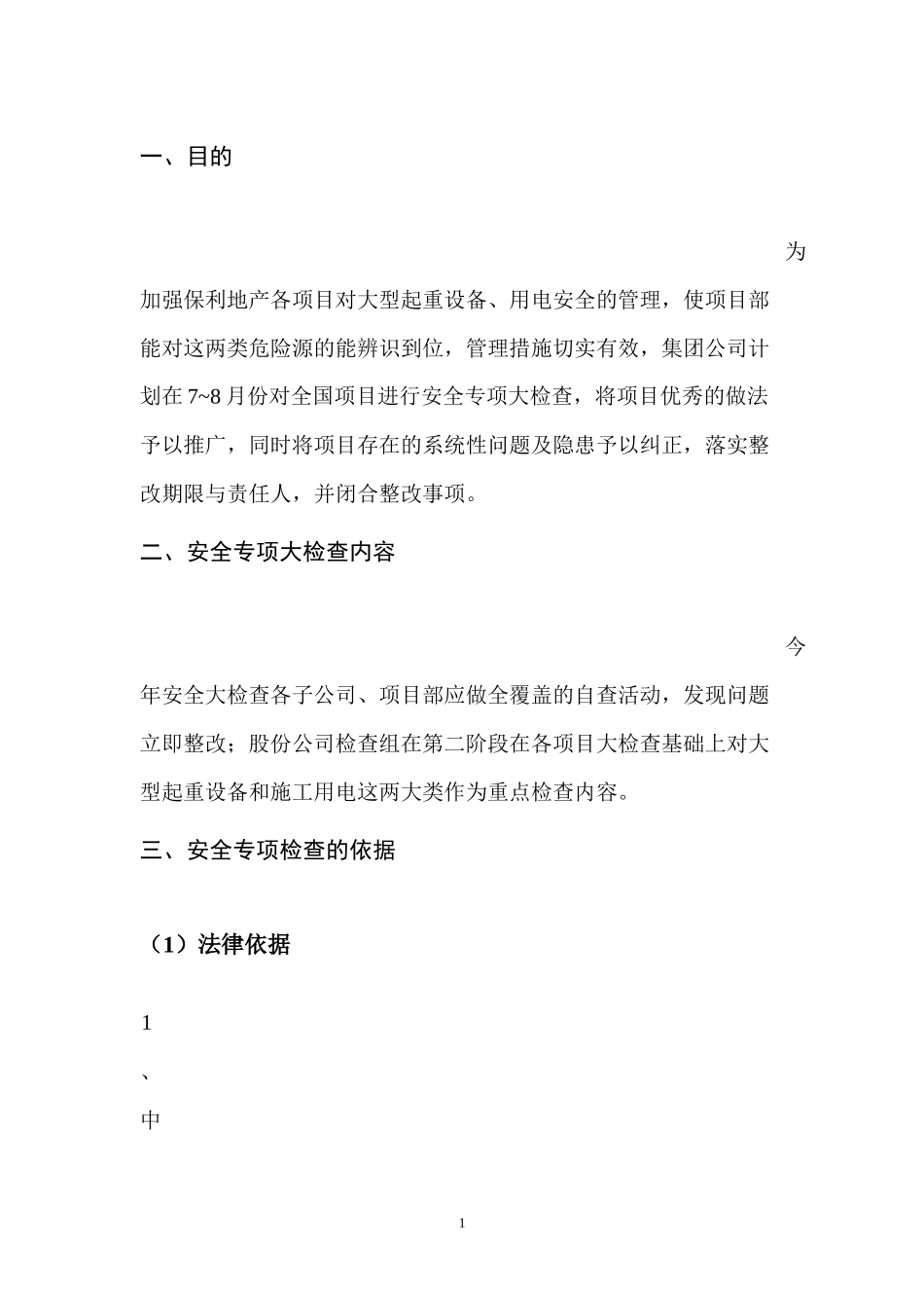 保利地产2014年安全专项大检查方案_第3页