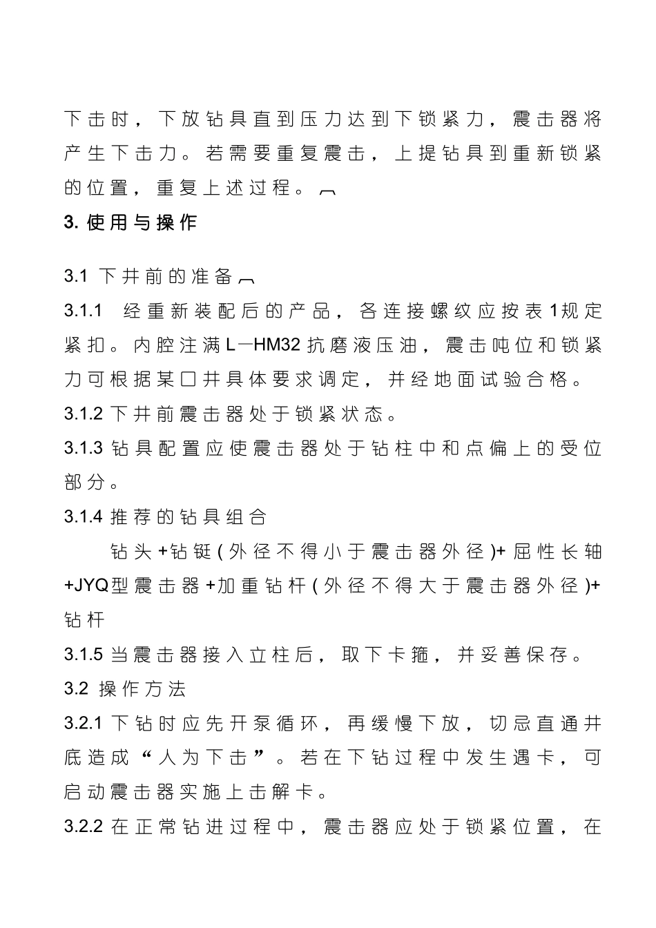 JYQ机械液压式随钻震击器_第2页