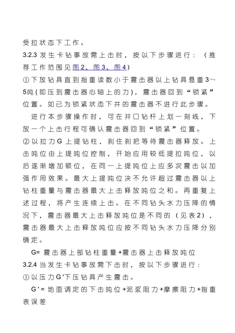 JYQ机械液压式随钻震击器_第3页