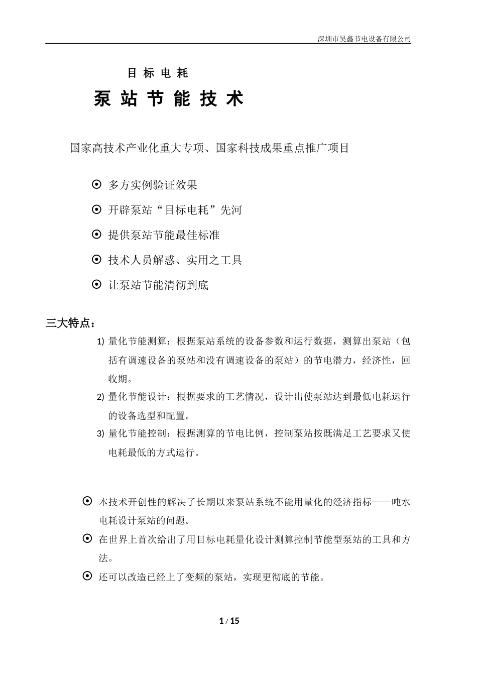 泵站节能技术_第1页