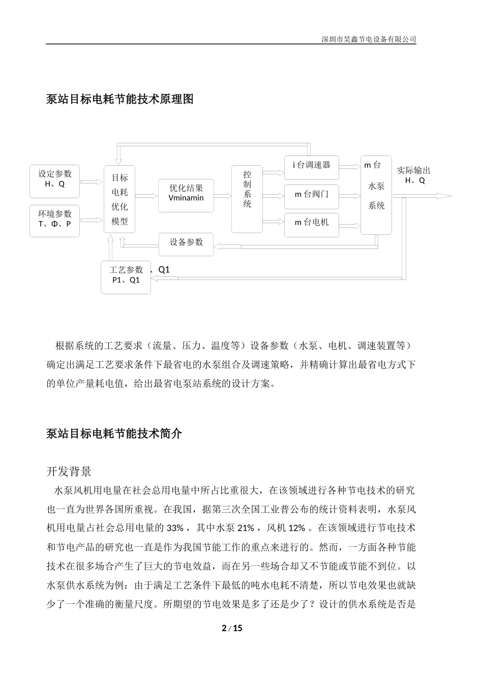 泵站节能技术_第2页
