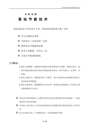 泵站节能技术