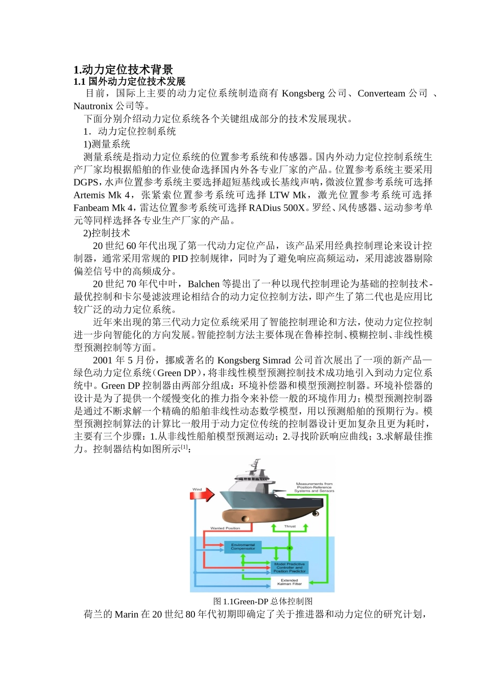 船舶动力定位技术简述_第1页