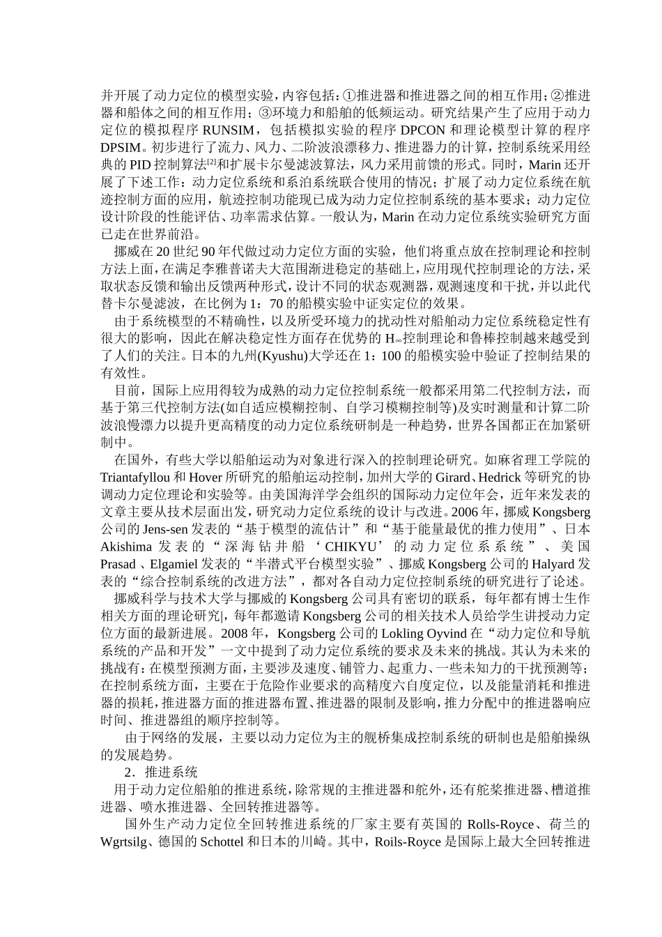 船舶动力定位技术简述_第2页