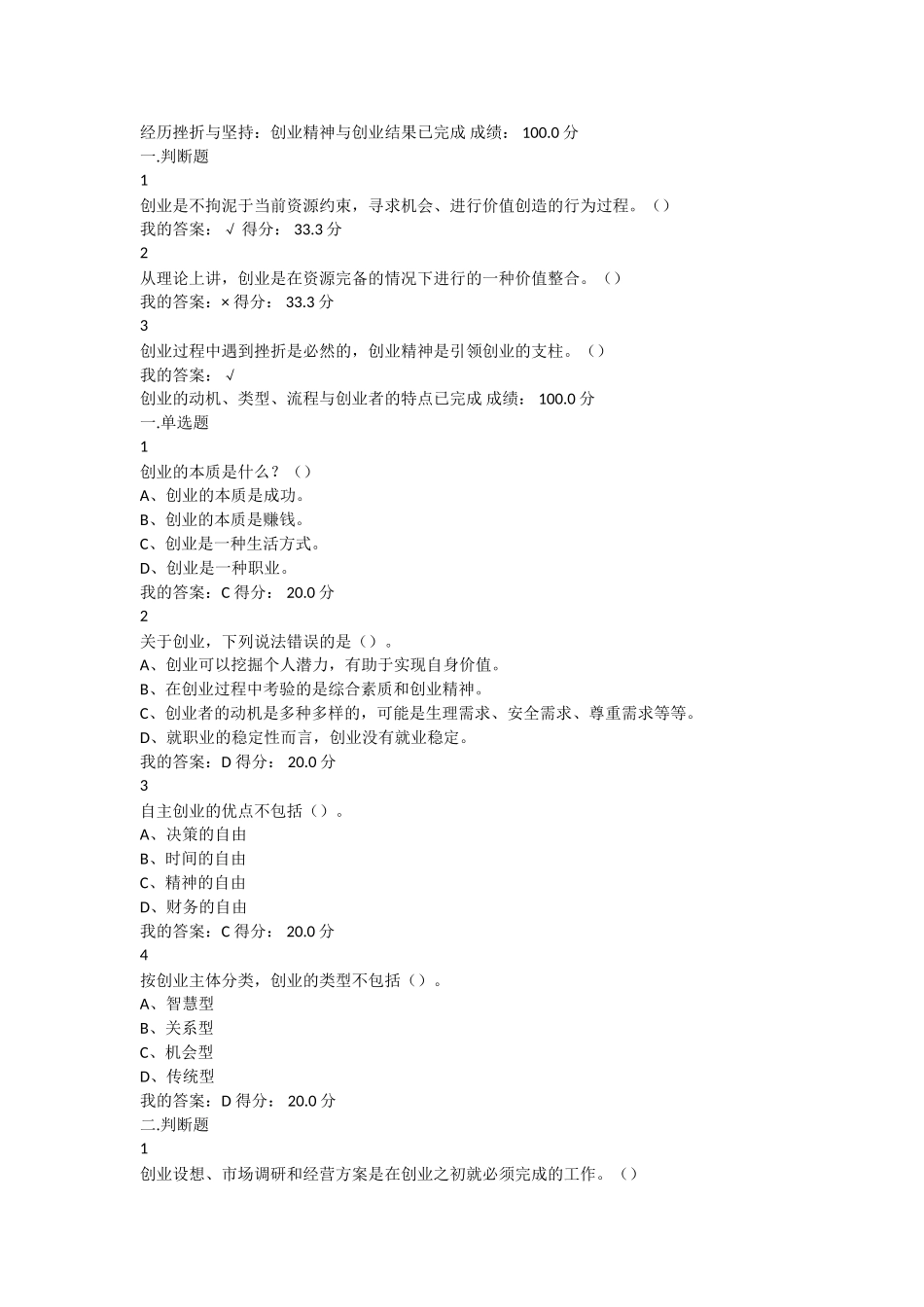 超星尔雅大学生创业基础李肖鸣课后章节检测答案(满分)_第1页