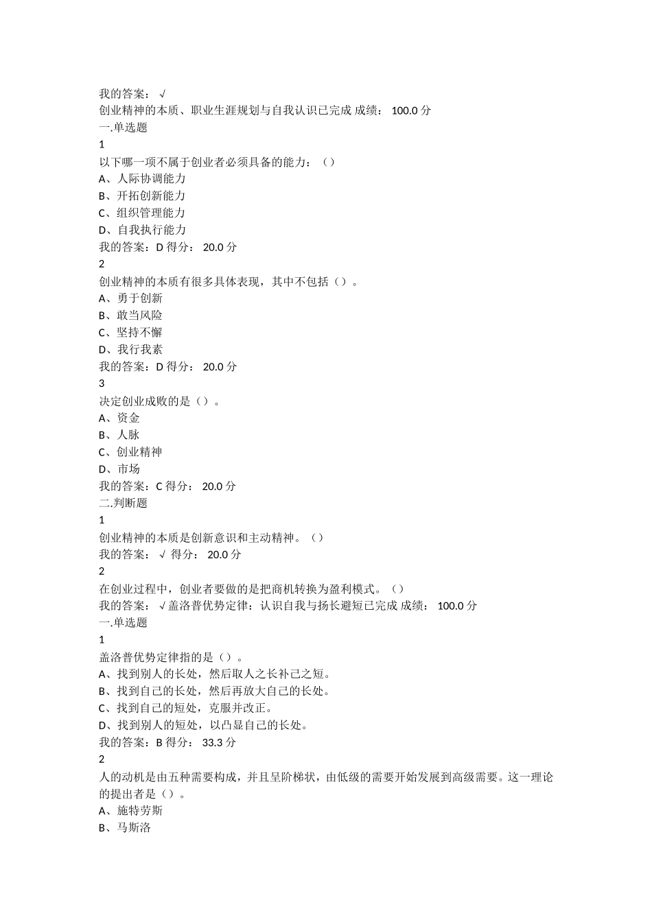 超星尔雅大学生创业基础李肖鸣课后章节检测答案(满分)_第2页