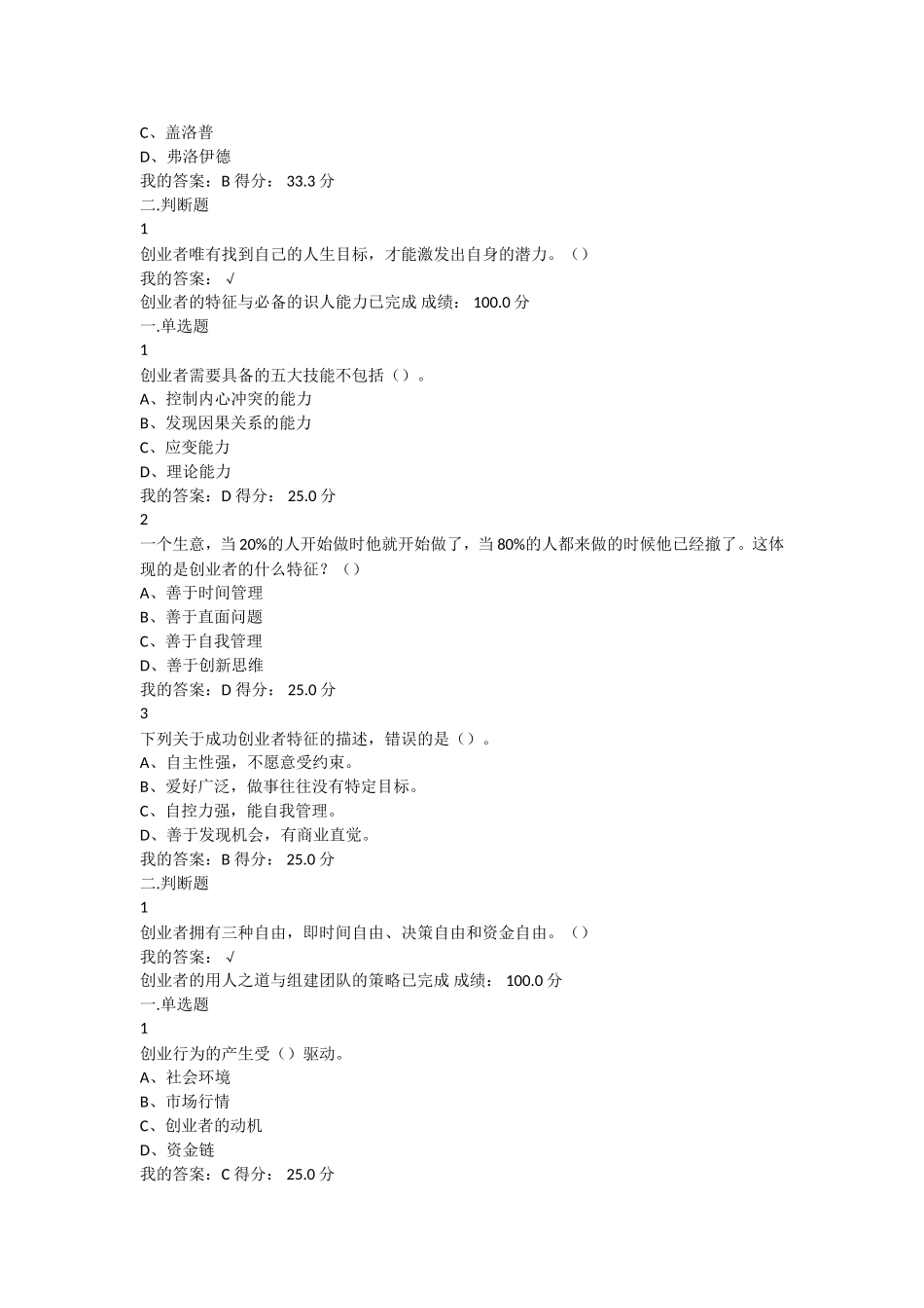 超星尔雅大学生创业基础李肖鸣课后章节检测答案(满分)_第3页