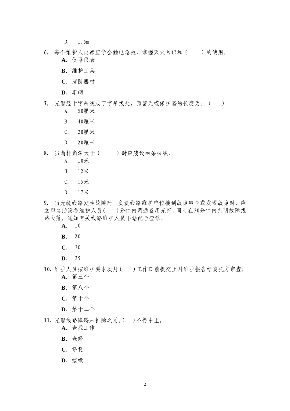 传输线路维护技能考试2_第2页