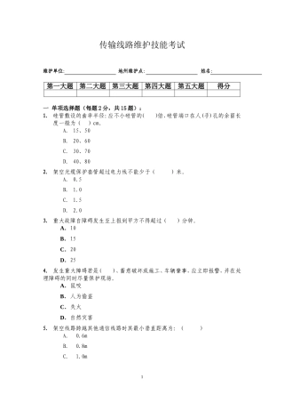 传输线路维护技能考试2
