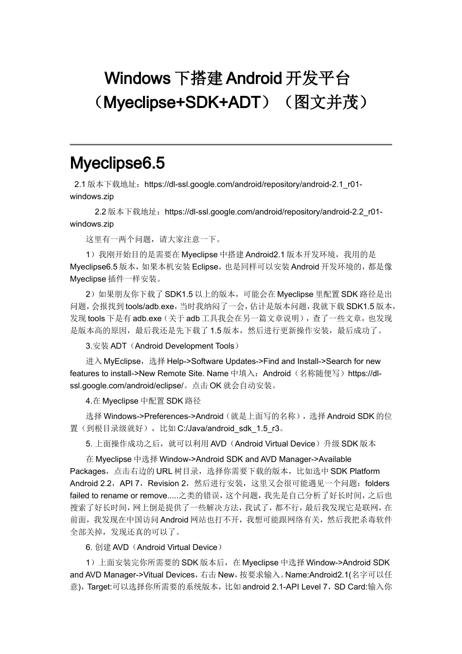 MyEclipse中安卓开发环境搭建(新)_第1页