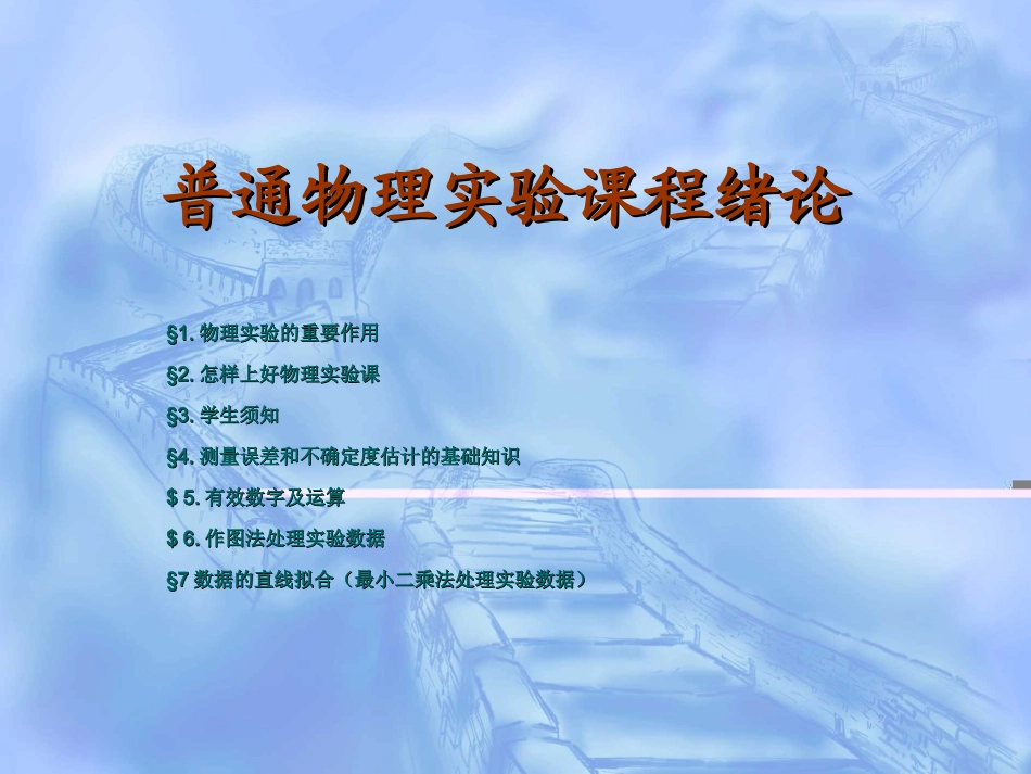 大学物理实验不确定度求解等_第1页