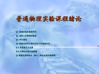 大学物理实验不确定度求解等