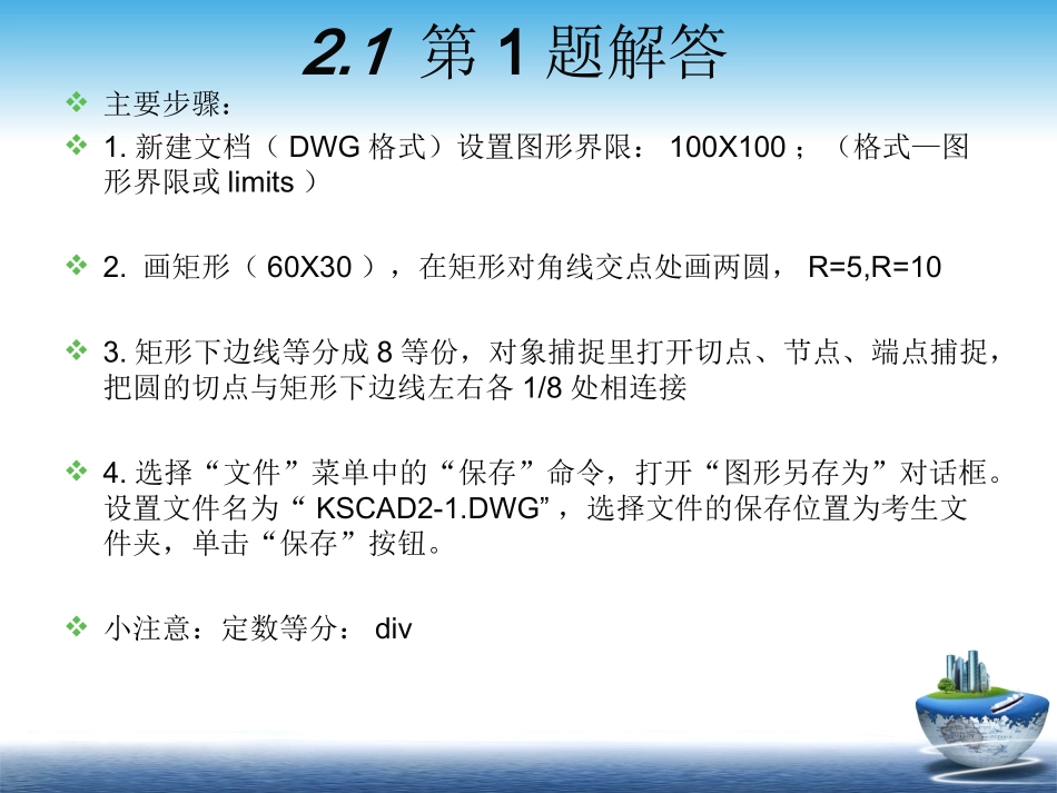 CAD室内设计师考证课件-第二单元_第3页