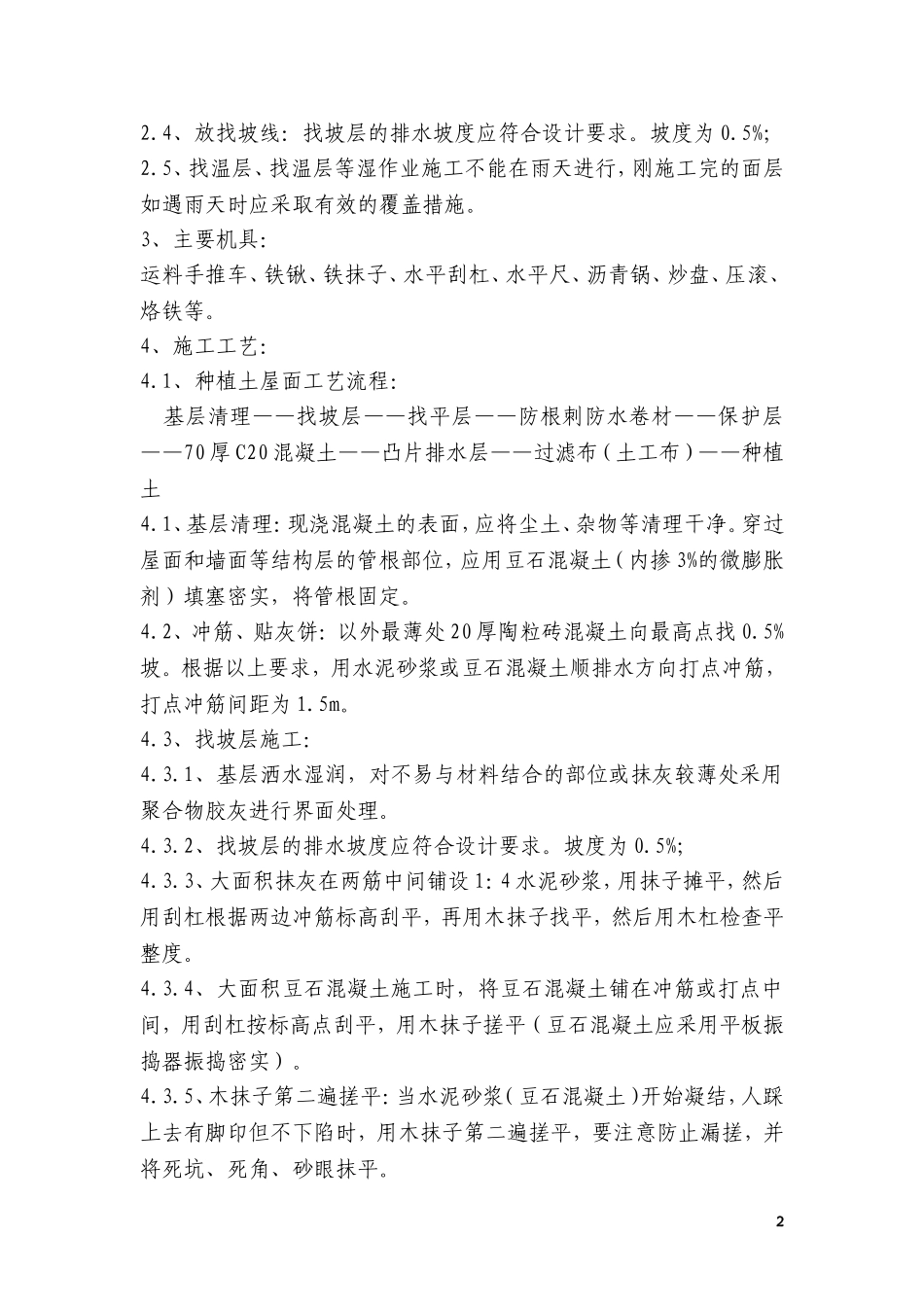 地下车库屋面施工方案_第2页