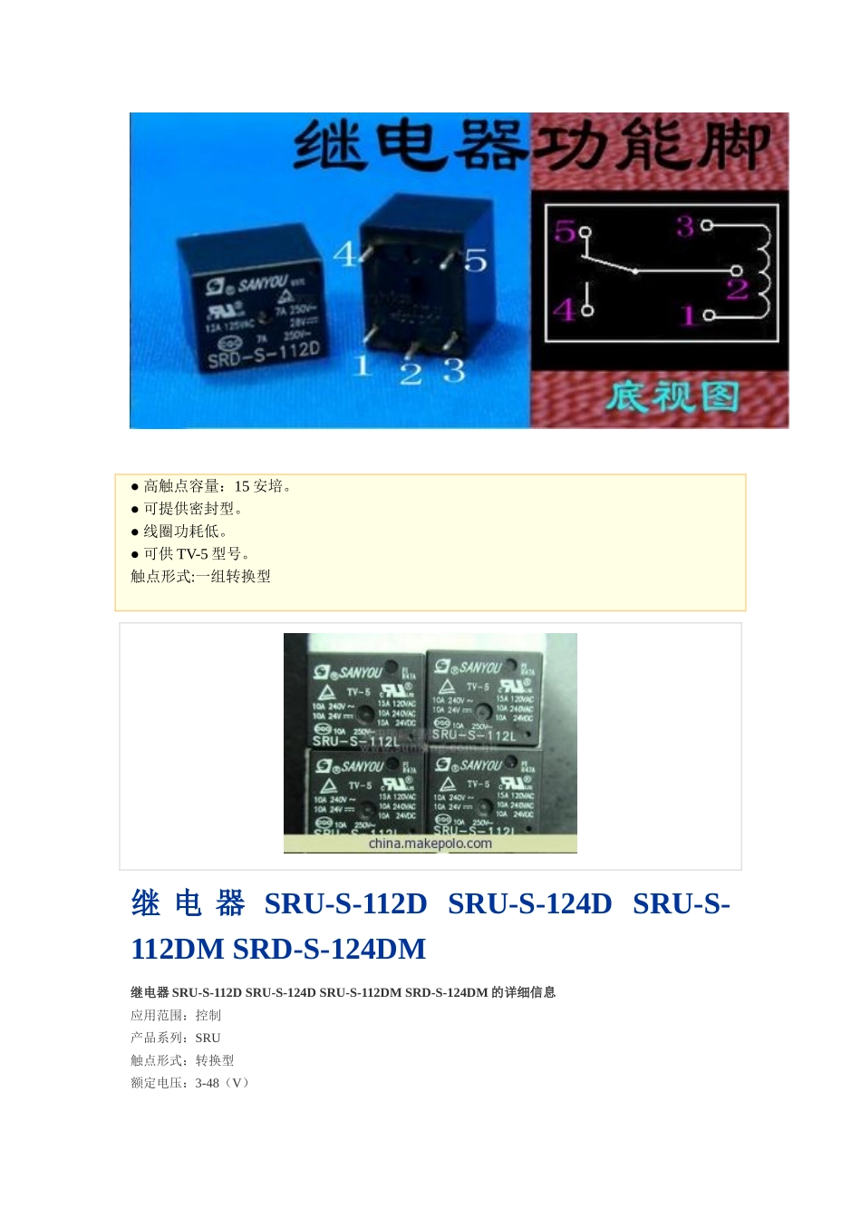 SRU-S-112D继电器参数_第1页