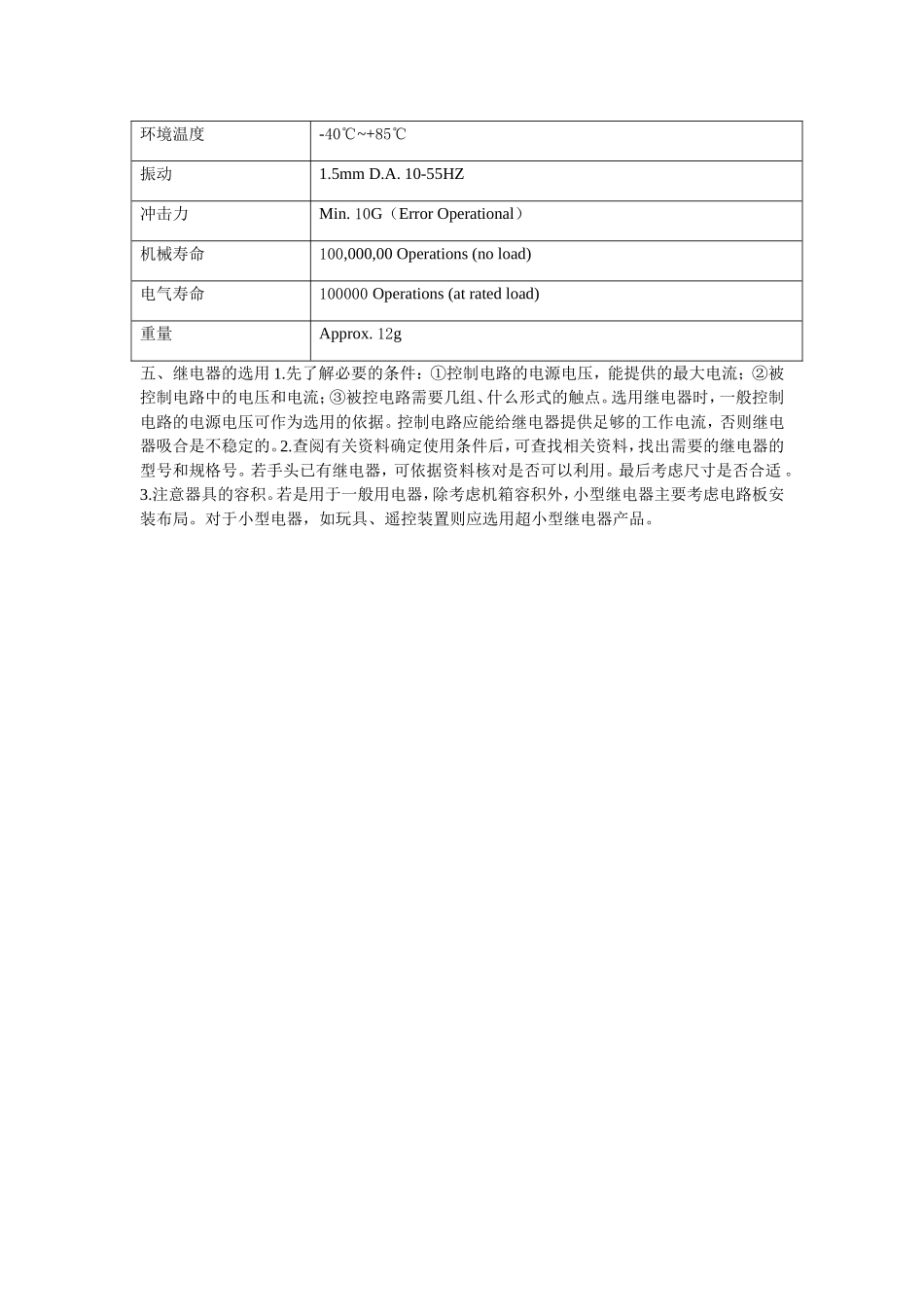 SRU-S-112D继电器参数_第3页