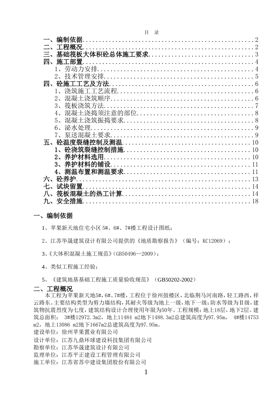 大体积砼施工方案新_第2页