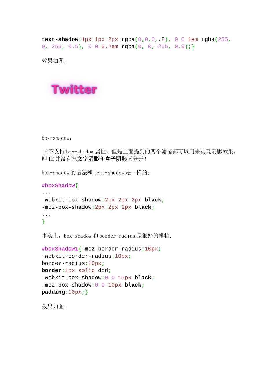 div设置文字阴影效果_第2页
