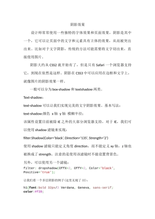 div设置文字阴影效果
