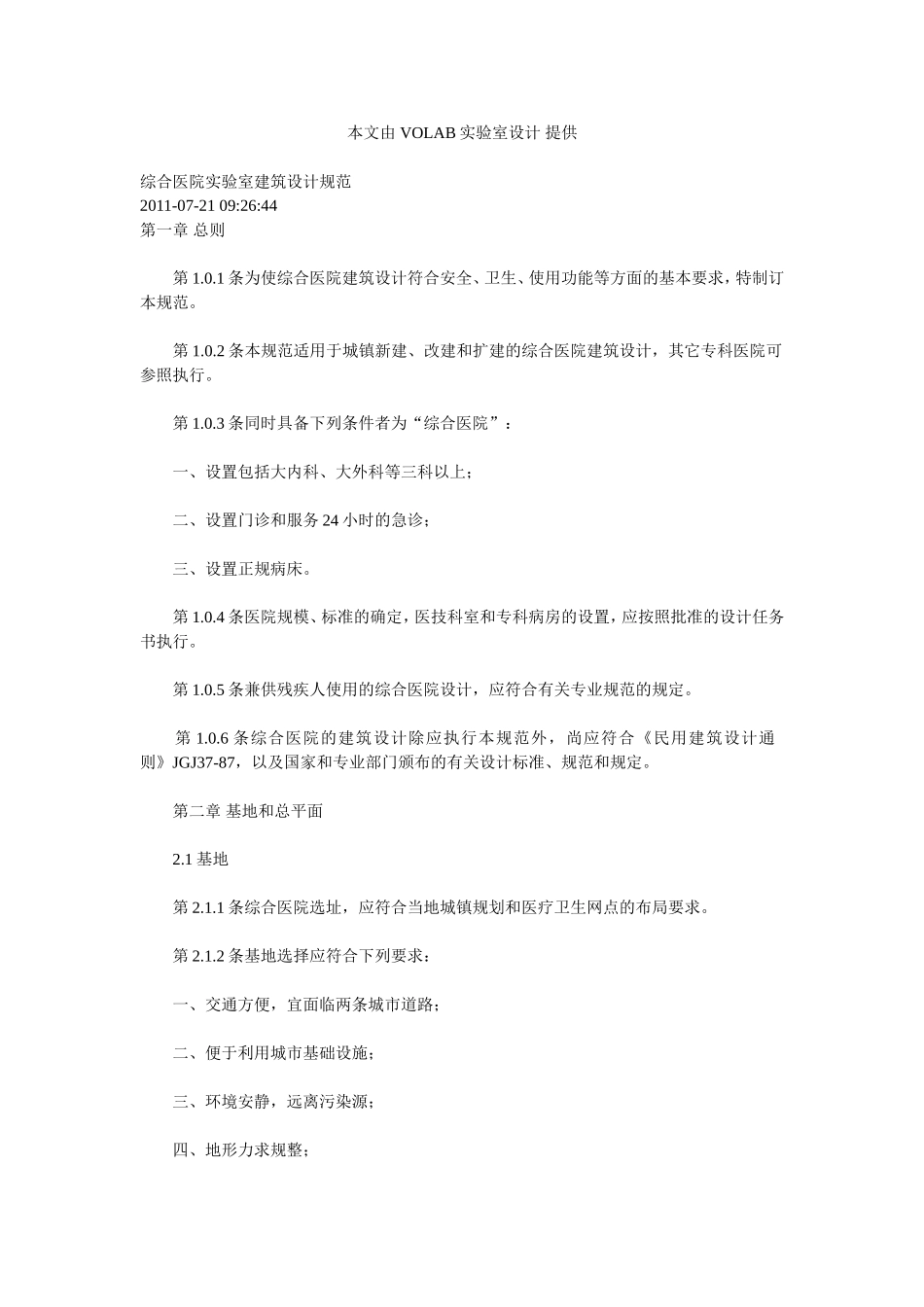 常见综合型医院实验室设计方案_第1页