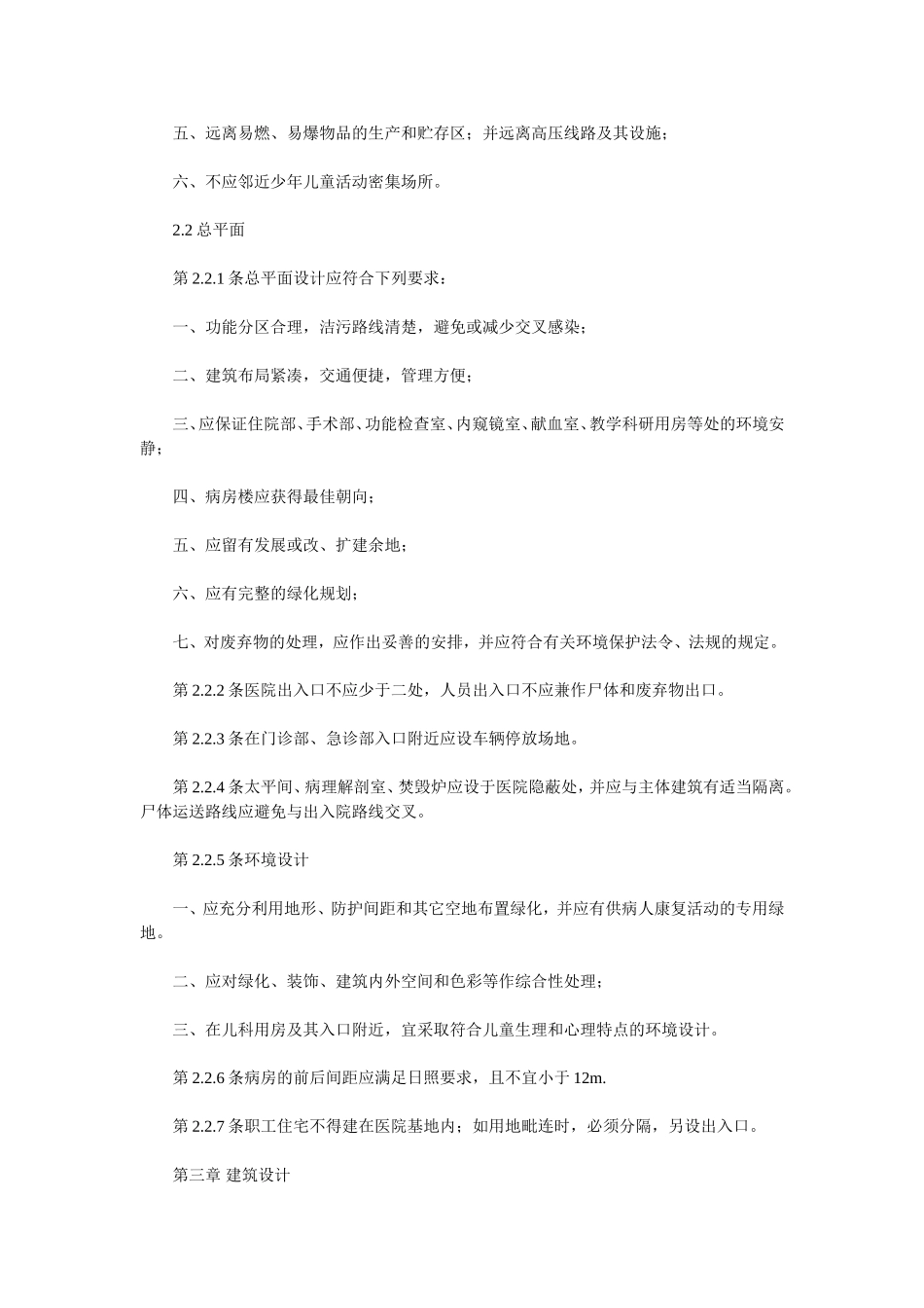 常见综合型医院实验室设计方案_第2页