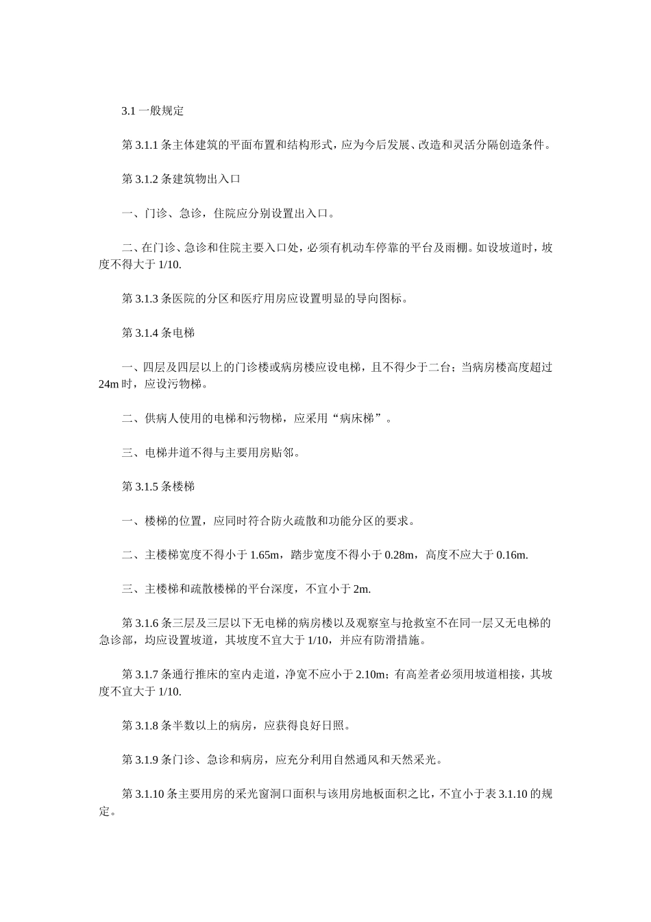 常见综合型医院实验室设计方案_第3页