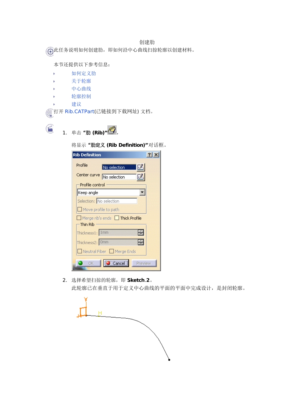 CATIA教程-零件设计-创建肋_第1页
