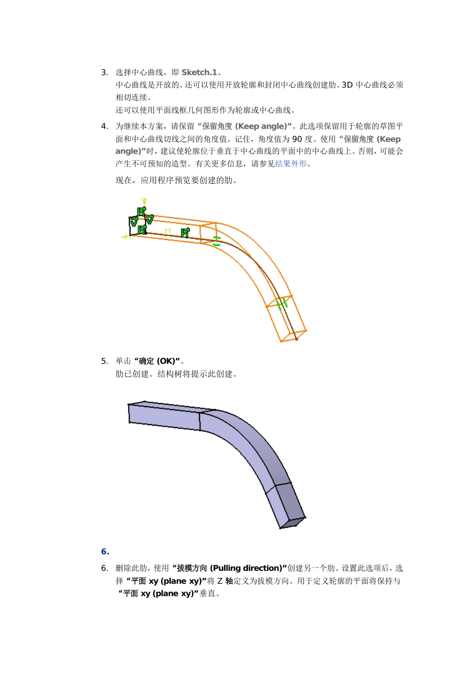 CATIA教程-零件设计-创建肋_第2页