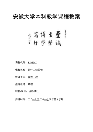 软件工程导论教案-章程