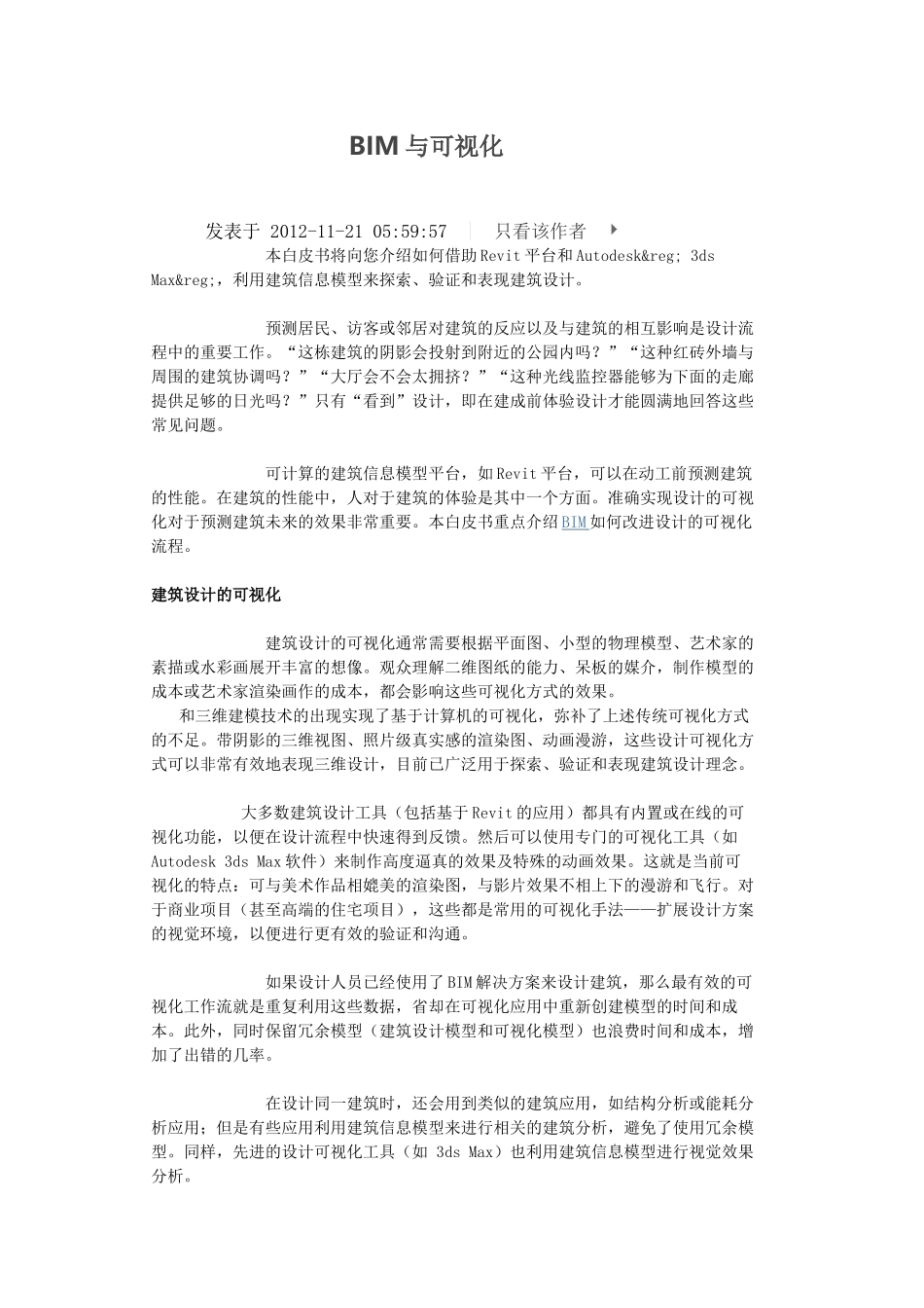 BIM与可视化_第1页