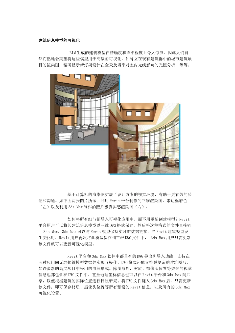 BIM与可视化_第2页