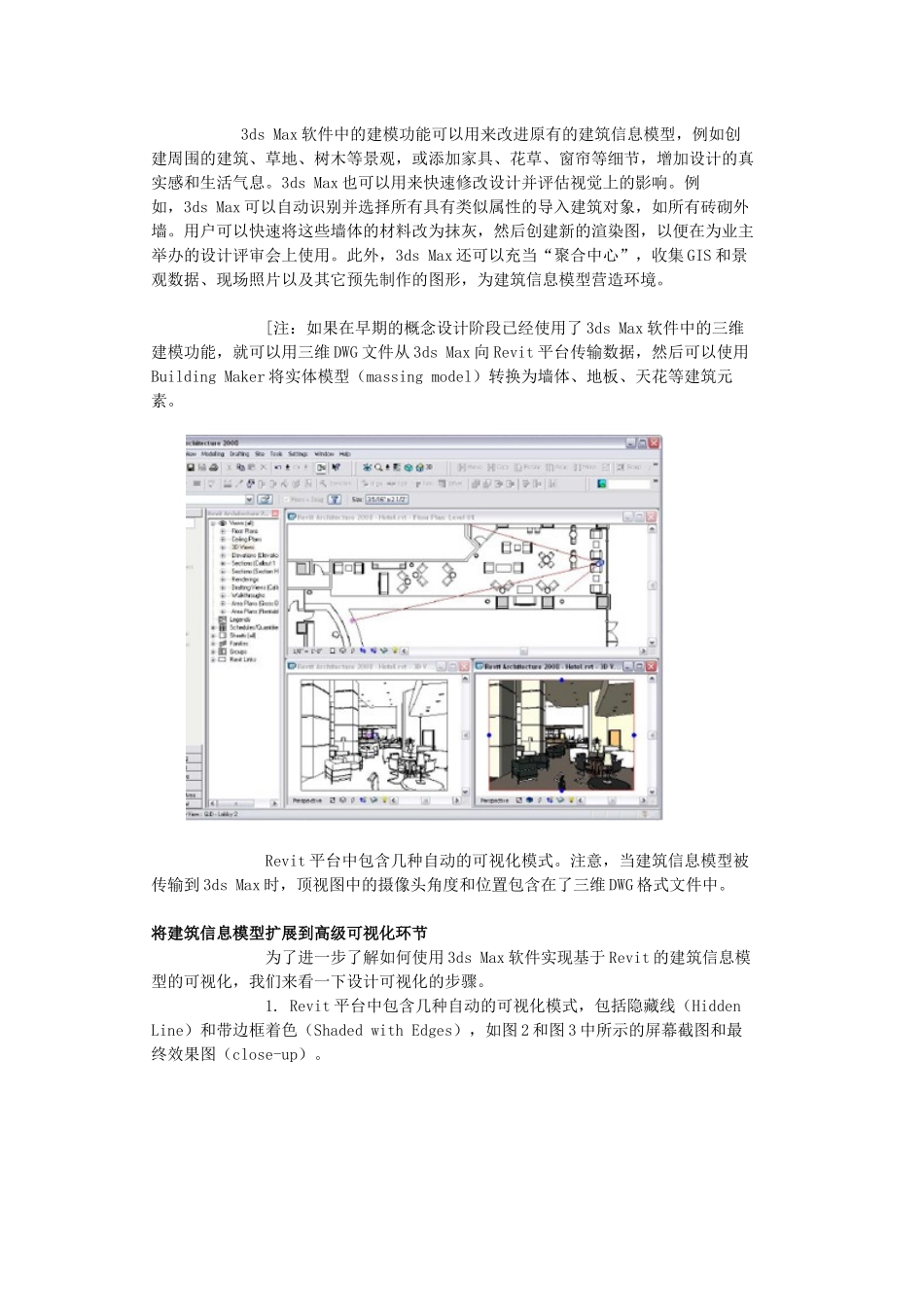 BIM与可视化_第3页